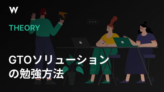 理論 – ページ 7 – GTO Wizard Japan