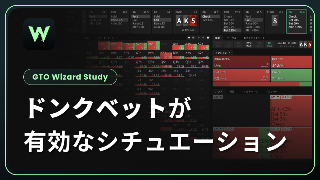 Study – GTO Wizard Japan