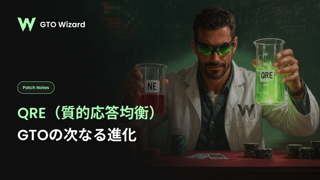 Patch notes – GTO Wizard Japan