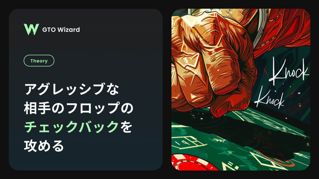 2025/05/28 – GTO Wizard Japan